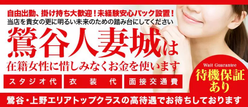 鶯谷人妻城