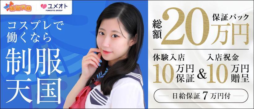 五反田制服天国