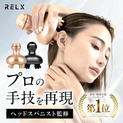 ヘッドスパ/RELX(¥7980)