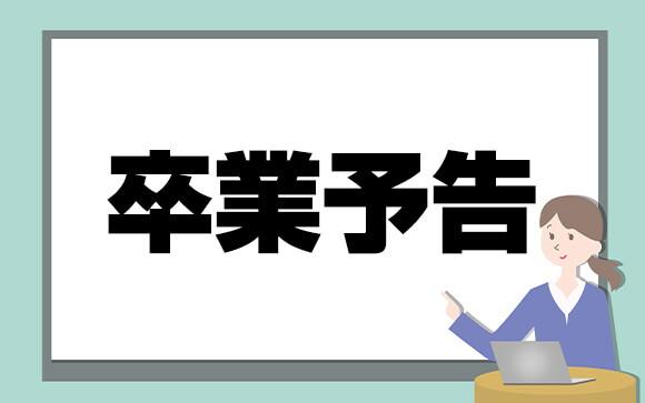 100ワニの影響？いまは事前に引退時期を予告する時代？