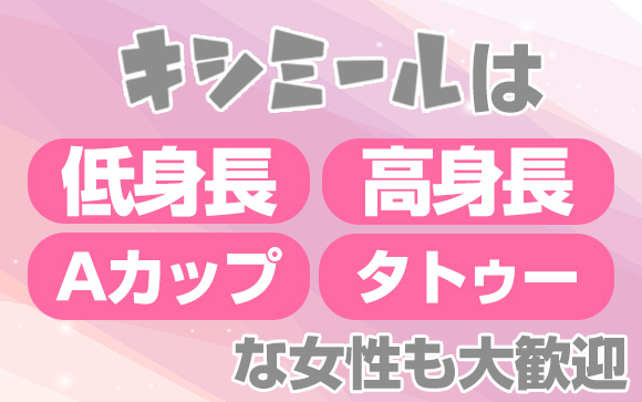 キシミールはこんな女性を歓迎します