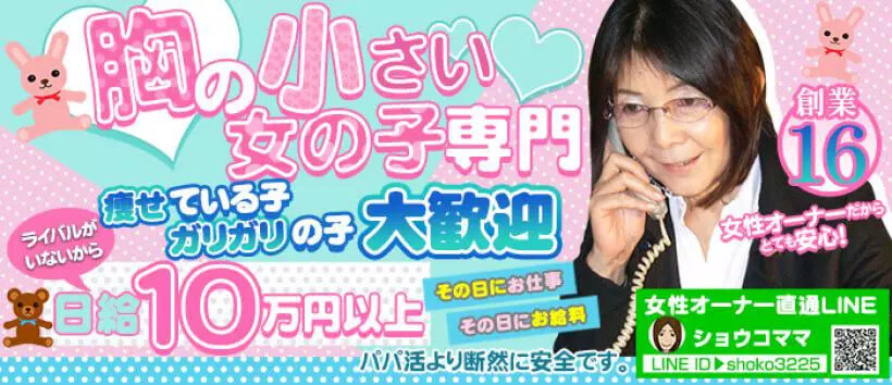 Aカップ微乳女学園（ホテヘル）