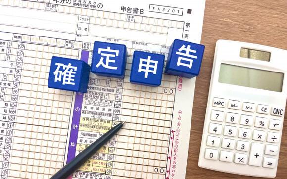 【事前知識2】確定申告について知っておこう