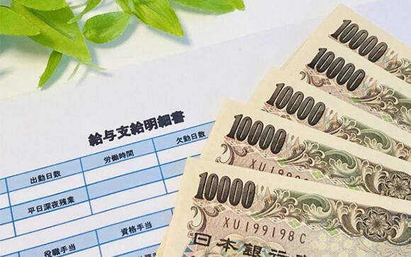 【事前知識3】「日給4万円」の考え方