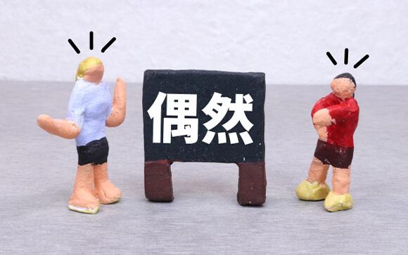 【事前知識3】身バレする確率は0.1%以下