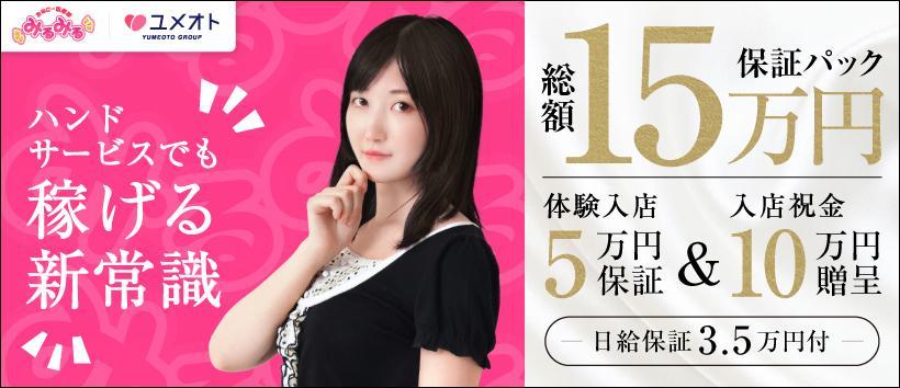 池袋みるみる