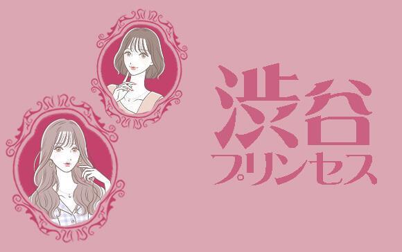 ❣︎オルチャン系トレンドタイプ or 洗練お嬢様タイプのあなたは渋谷プリンセス❣︎