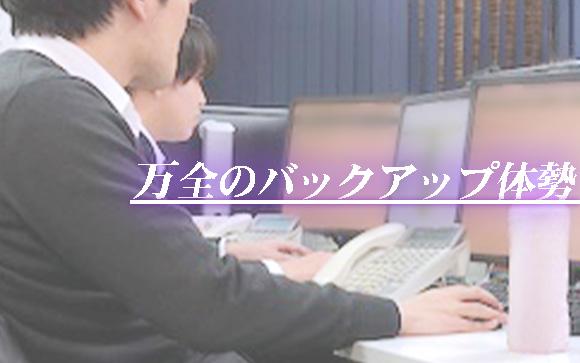 未経験者が働きやすい万全のバックアップ体制と客層