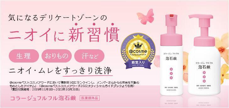 コラージュフルフル泡石鹸