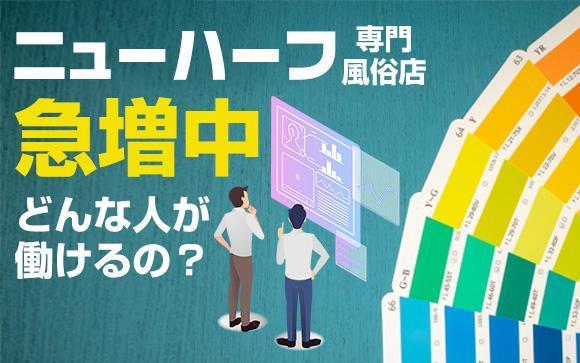 ニューハーフ専門店急増中！どんな人が働けるの？
