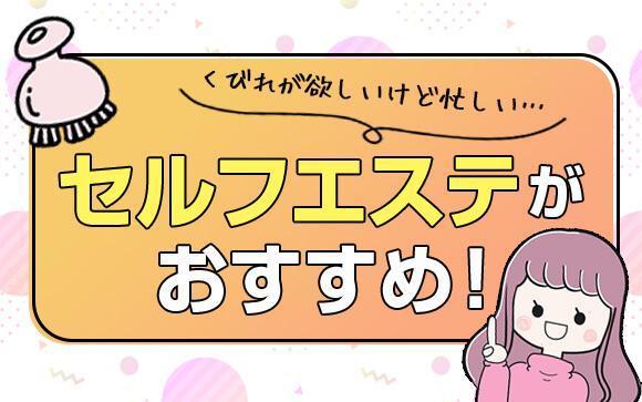くびれが欲しいけど忙しい…風俗嬢ならセルフエステがおすすめ！すごい情報もアリ