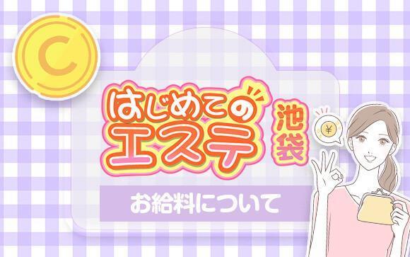 こんなに稼げるの？びっくりの高収入