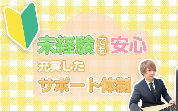 未経験でも安心のサポート体制