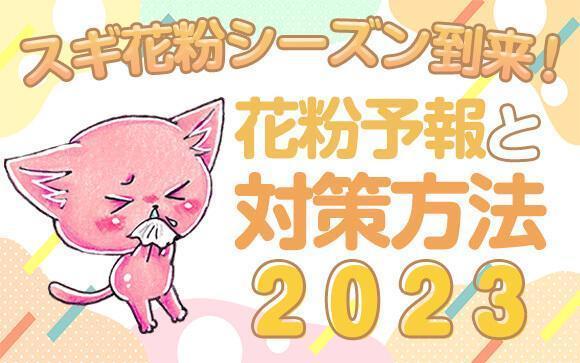 スギ花粉シーズン到来！風俗キャストでもできる対策方法は？