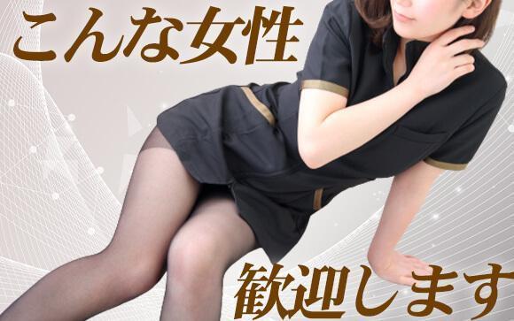 容姿やスタイルに自信がない女性も大歓迎