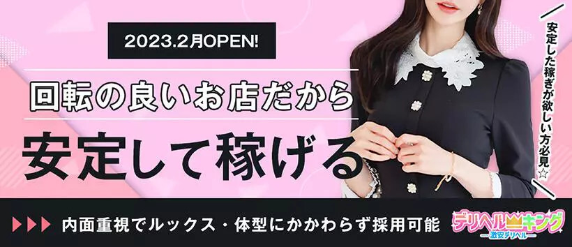 デリヘルキング