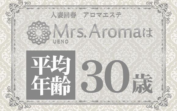 上野ミセスアロマってどんなお店？