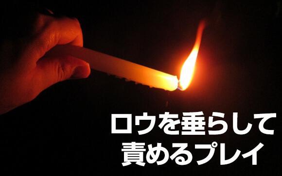 ロウソクって？