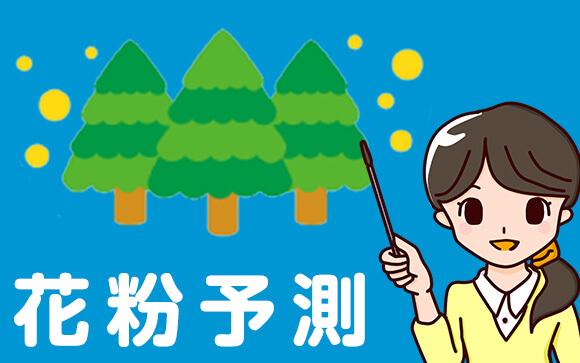 2023年の花粉症予測