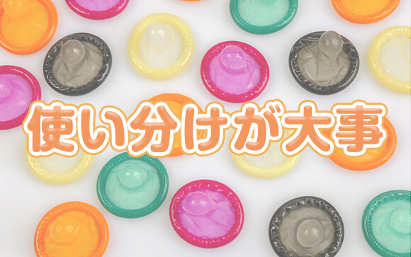 お客さんによって使い分けよう！