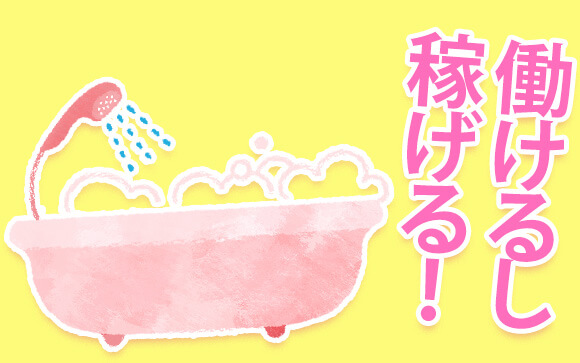 結論「働ける！」