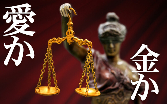 処女　＜＜＜＜＜＜＜＜　お金