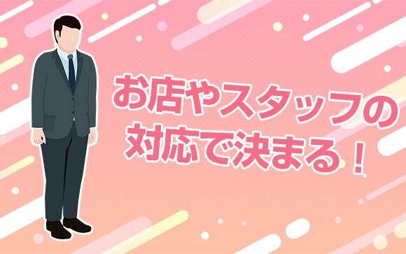 安心・安全に働きガッツリ稼ぐために