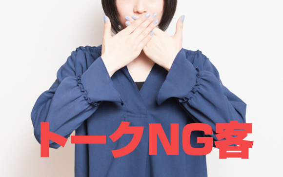 最初から最後まで口をきいてはいけないルール客
