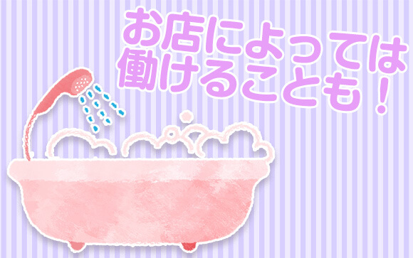 一般的なランクのソープでは働けない？