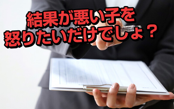 アンケートを取る理由は晒（さら）すためではない！