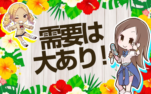 風俗業界でギャルは需要がない？