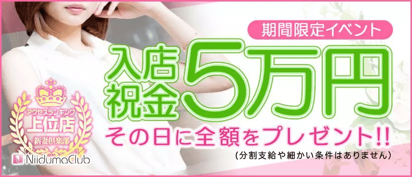 新妻倶楽部