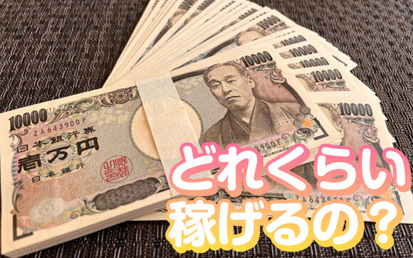 メールレディって本当に稼げるの？