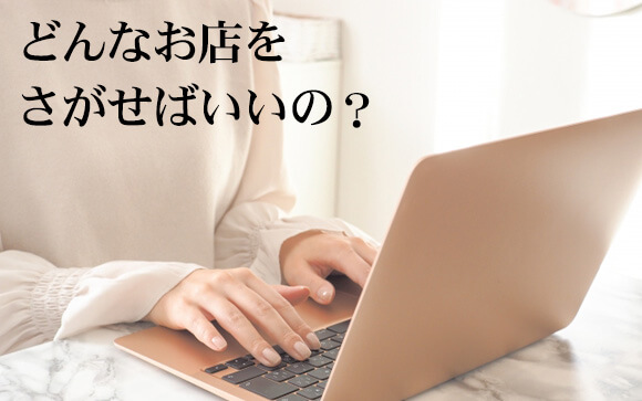 40～50代の箱ヘル求人検索の仕方