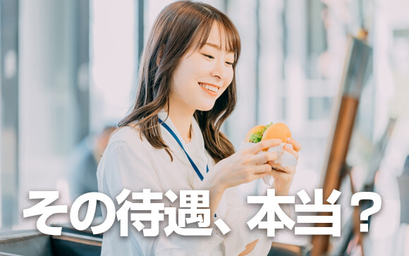 風俗店のあの待遇ってホント？