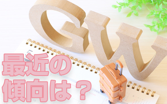 例年のGWの客入り