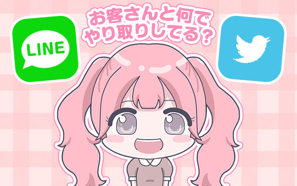 姫予約、みんな何で受け付けてる？