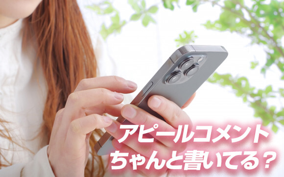 女の子コメント、書いてますか?