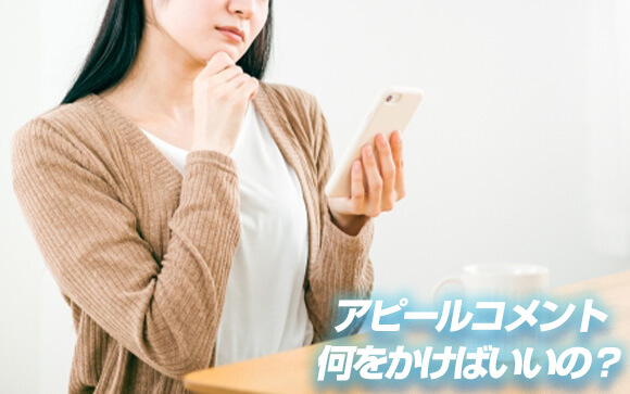 どんなことを書けばいいの？