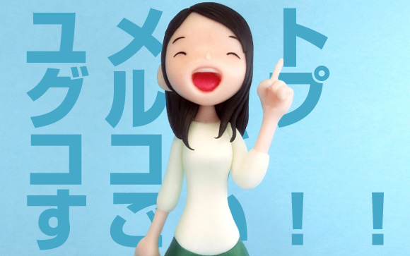 ユメオトグループのここがスゴイ！