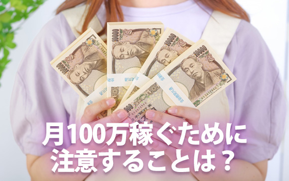 稼ぐソープ嬢になるためには