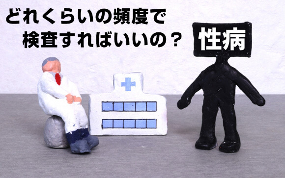 受ける頻度は？費用は自己負担？