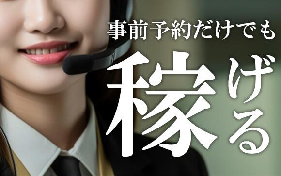 待機なしってどういうこと？いくら稼げるの？
