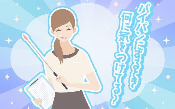 ツルスベパイパンにするときの注意点