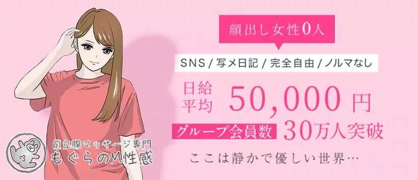 前立腺マッサージ専門　もぐらのＭ性感