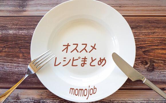 正月太り解消にオススメレシピ！