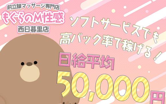 体へのリスクがないのに高バック率・保証あり！西日暮里にある前立腺マッサージ専門店