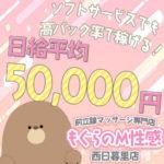 体へのリスクがないのに高バック率・保証あり！西日暮里にある前立腺マッサージ専門店