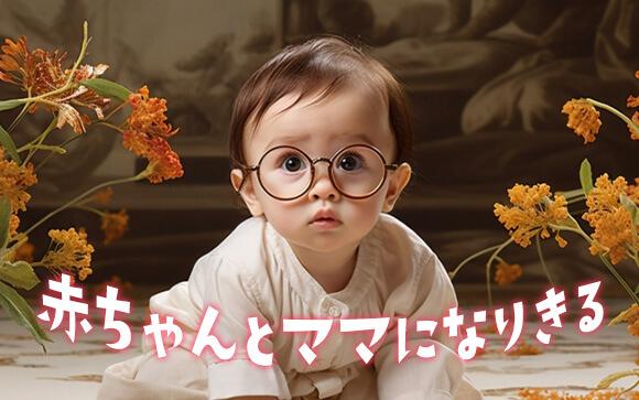 赤ちゃんプレイってなに？