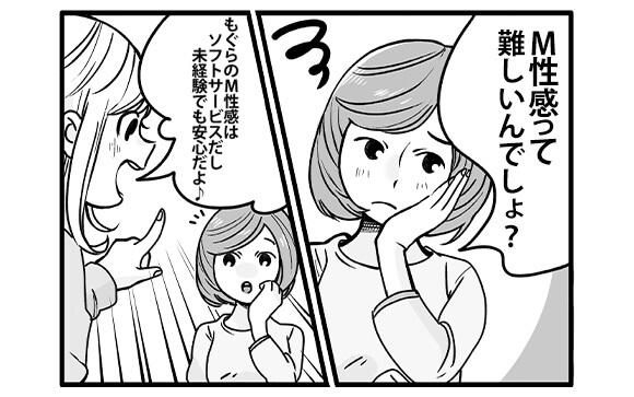 M性感は難しくて怖くて敷居が高い？